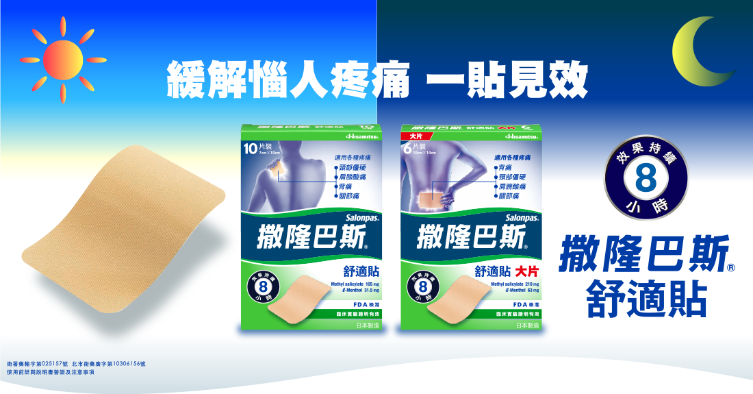 撒隆巴斯冷凍噴劑 