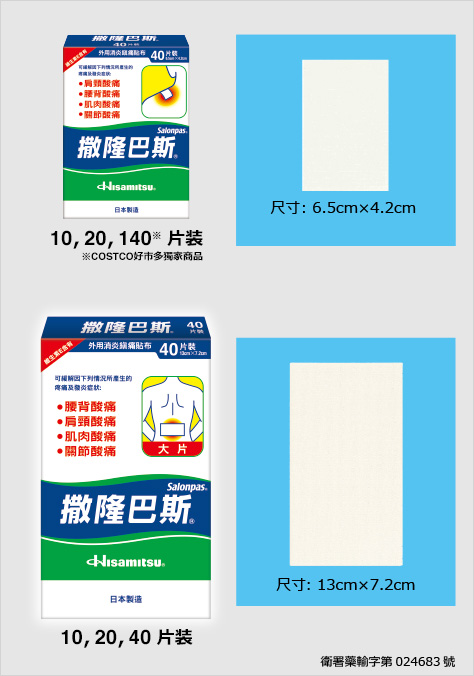 Salonpas®