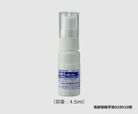 安薄汗® 擦劑 20％